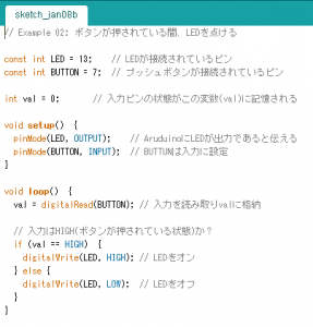 Arduino スケッチＢ