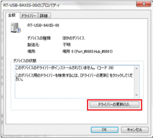 ドライバの更新