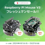 【期間限定】フレッシュマンセール！Raspberry Pi Mouse V3をお得に手に入れるチャンス